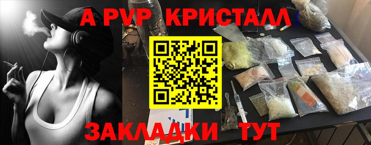Alfa_PVP  А ПВП Crystall  APVP кристаллы  Вход с VPN  Обнинск  Альфа ПВП VHQ 
