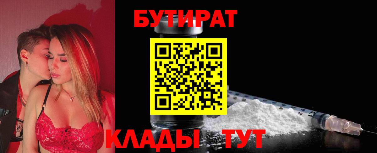 Бутират буратино Обнинск