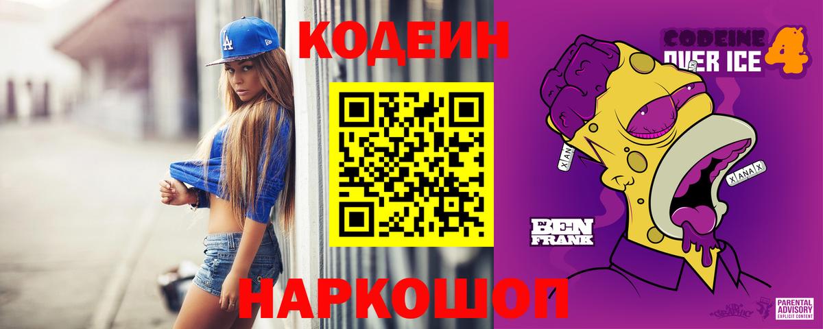 Обнинск  Codein Purple Drank  Вход с VPN  Codein Purple Drank 