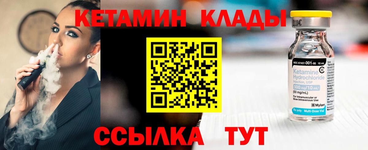 Кетамин ketamine  Вход с VPN  Обнинск 