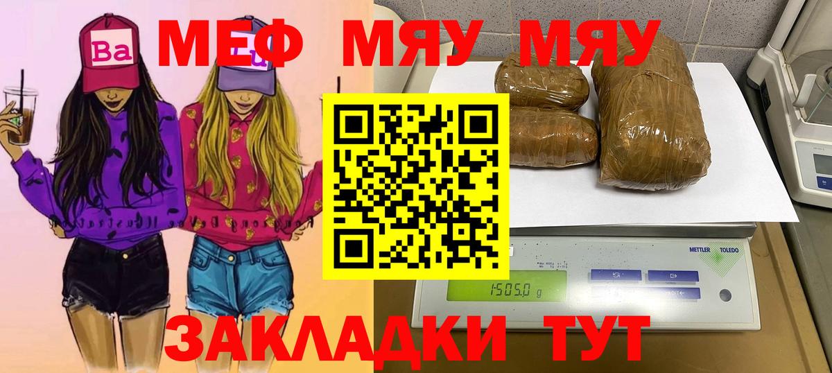 Меф mephedrone  Вход с VPN  МЯУ-МЯУ  Обнинск  МЕФ кристаллы 