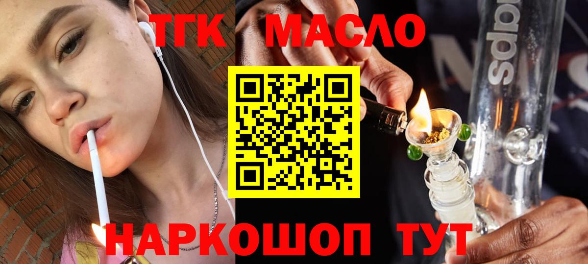 ТГК жижа  Вход с VPN  Обнинск 